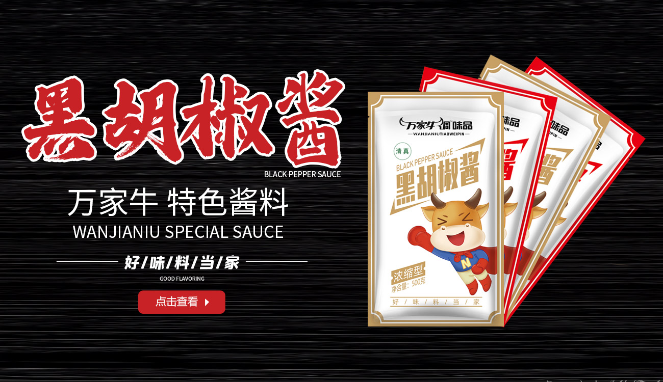 河南省萬家牛食品有限公司